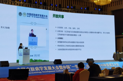統(tǒng)籌科技資源，助力共同發(fā)展——江蘇省重大疾病生物資源樣本庫皮膚疾病子庫開放共享新篇章